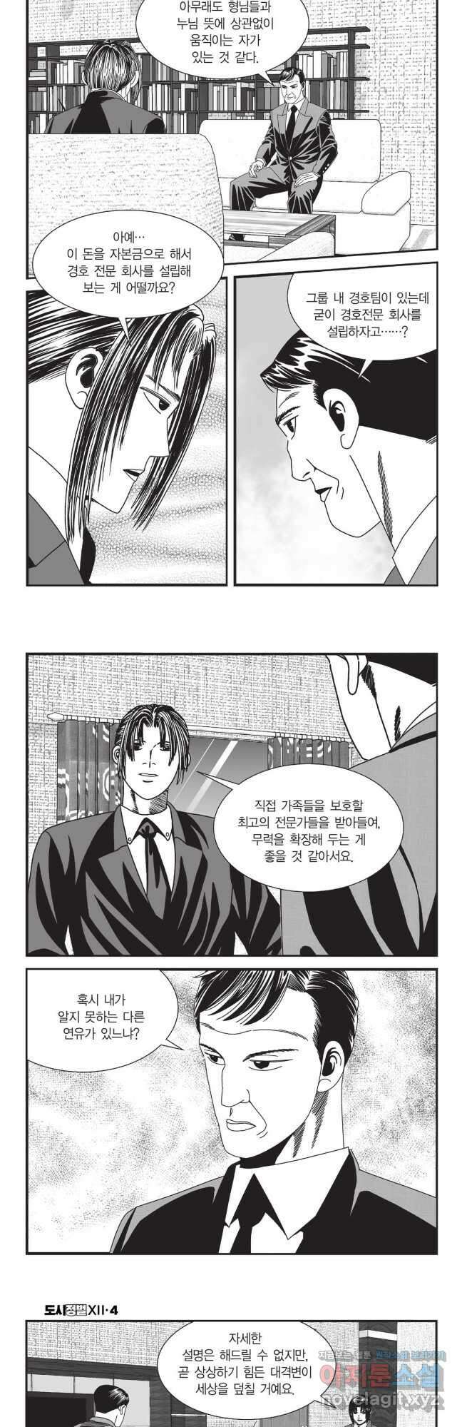 도시정벌 12부 10화 26