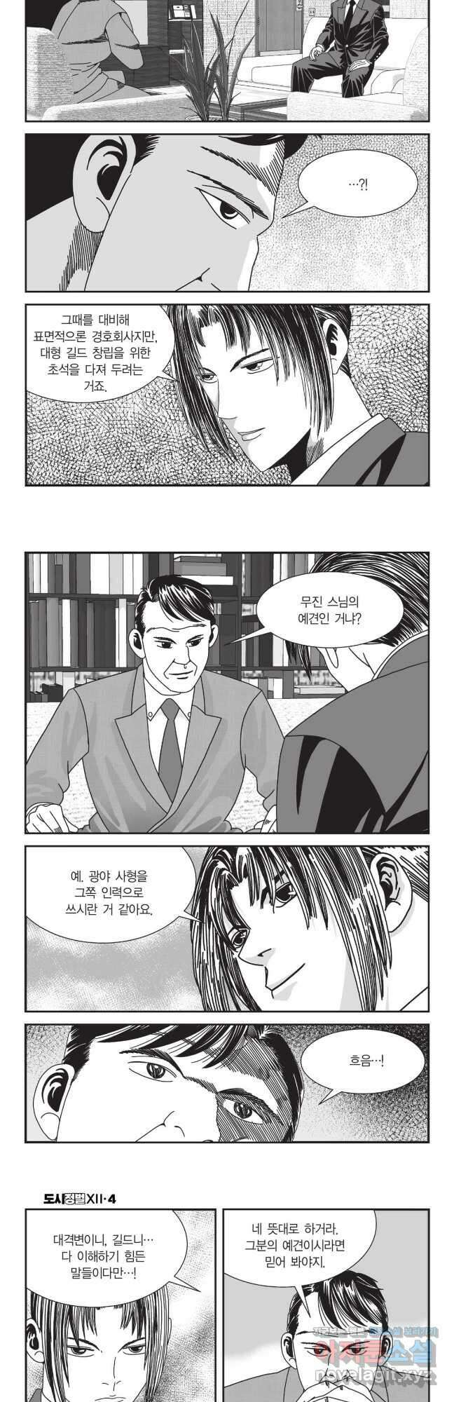 도시정벌 12부 10화 27
