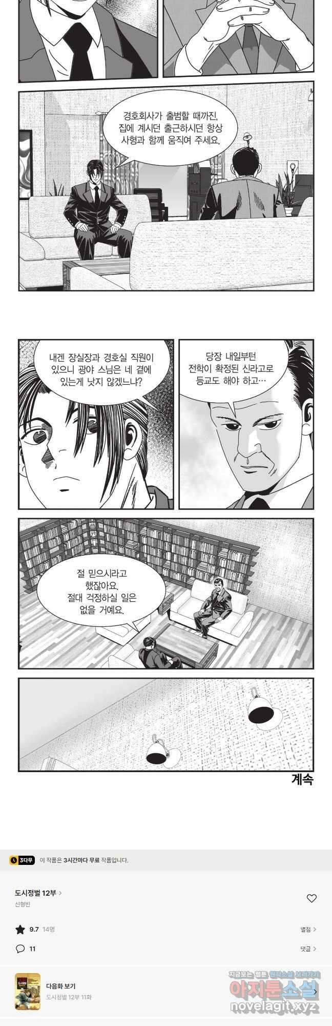 도시정벌 12부 10화 28