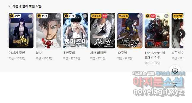 도시정벌 12부 10화 29
