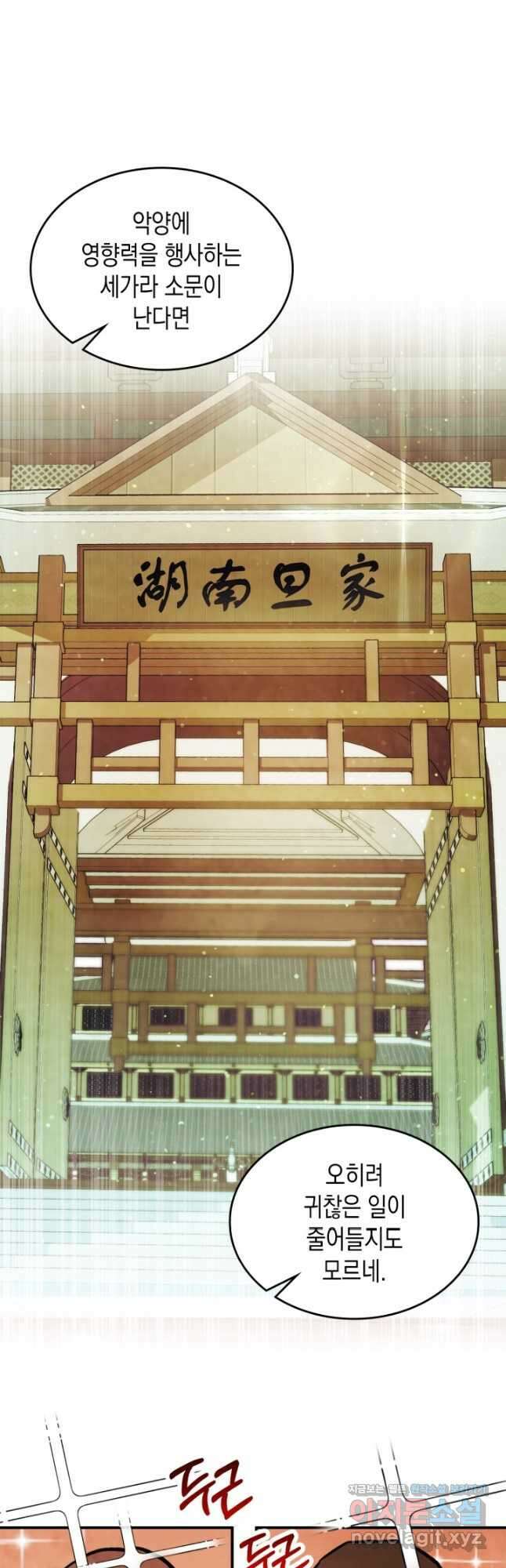 무신귀환록 60화 3