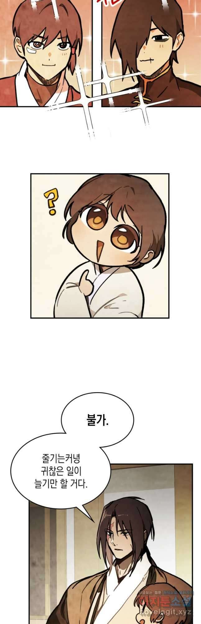 무신귀환록 60화 4
