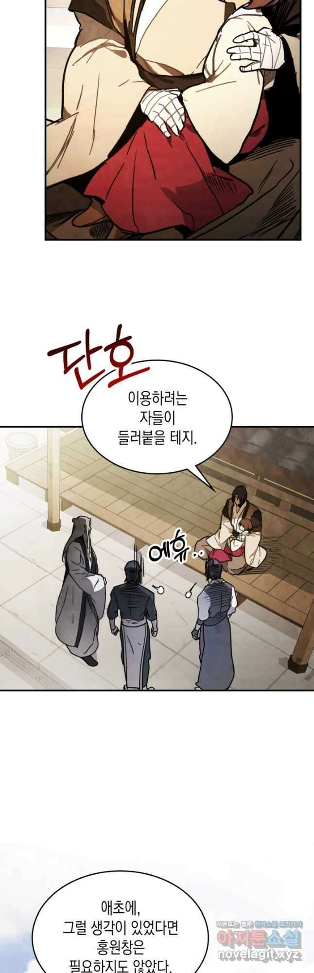 무신귀환록 60화 5