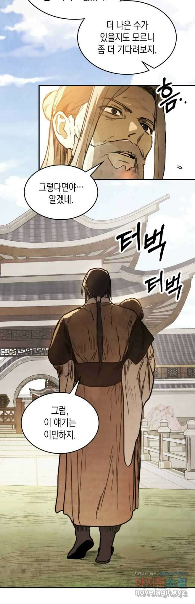 무신귀환록 60화 6