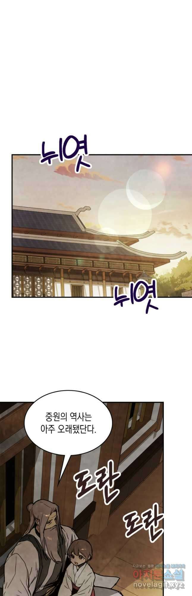 무신귀환록 60화 9