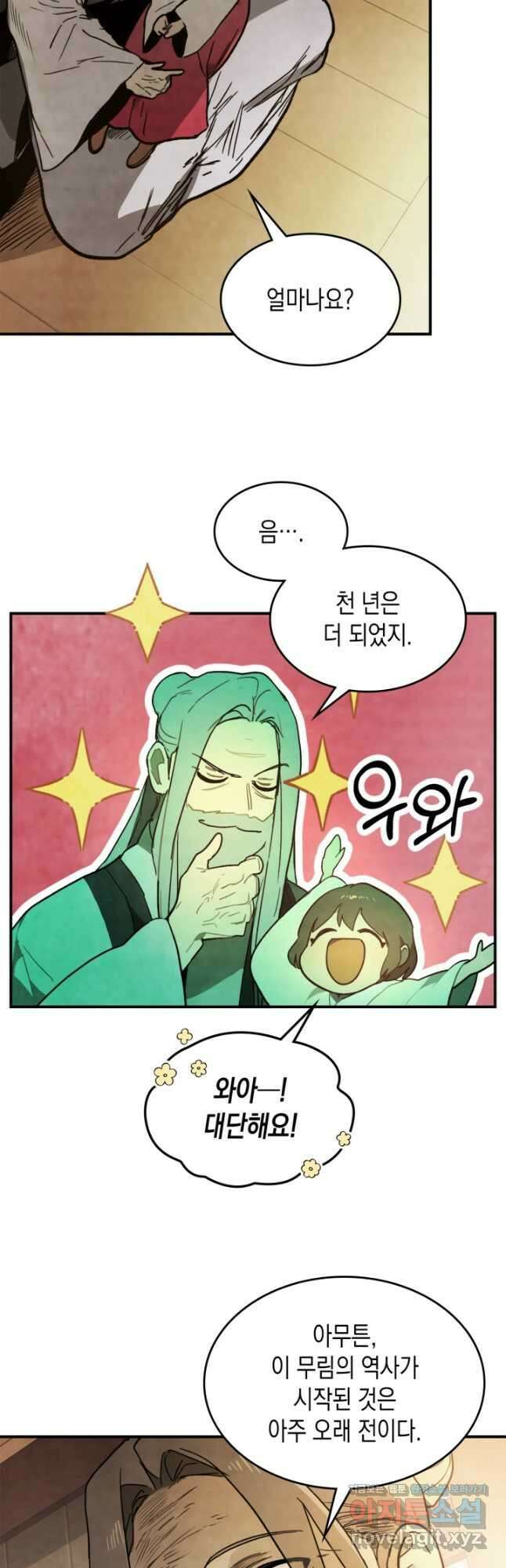 무신귀환록 60화 10