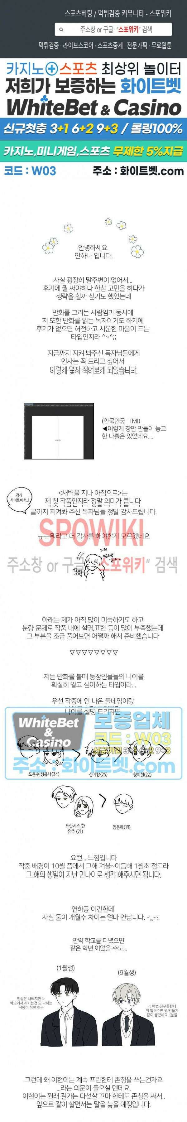 새벽을 지나 아침으로 후기 1