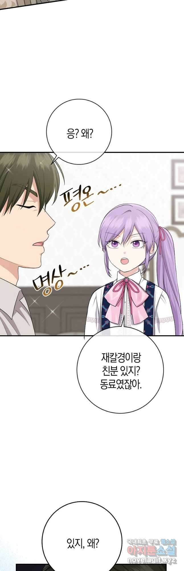입양딸 역할을 지나치게 잘해버렸다 38화 2