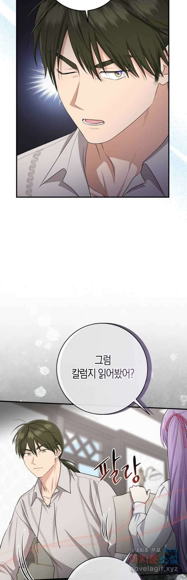 입양딸 역할을 지나치게 잘해버렸다 38화 3