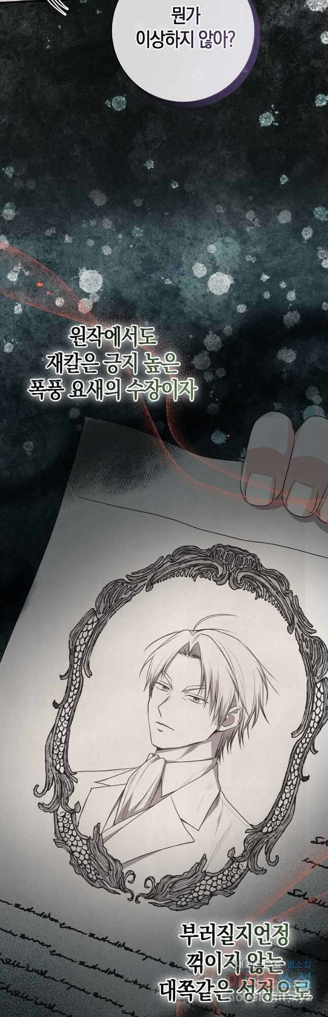 입양딸 역할을 지나치게 잘해버렸다 38화 4