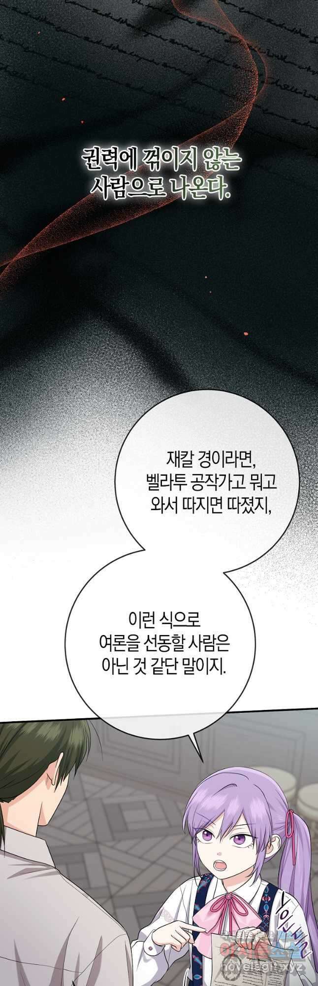 입양딸 역할을 지나치게 잘해버렸다 38화 5
