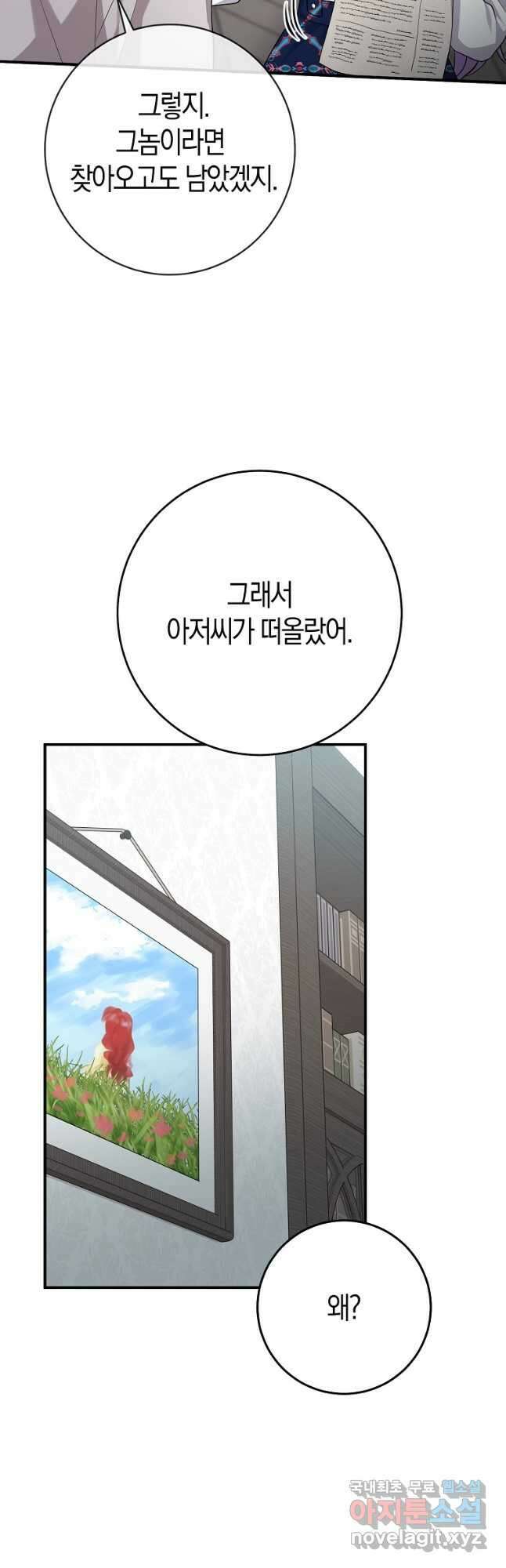 입양딸 역할을 지나치게 잘해버렸다 38화 6