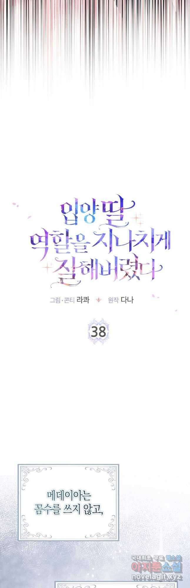 입양딸 역할을 지나치게 잘해버렸다 38화 8