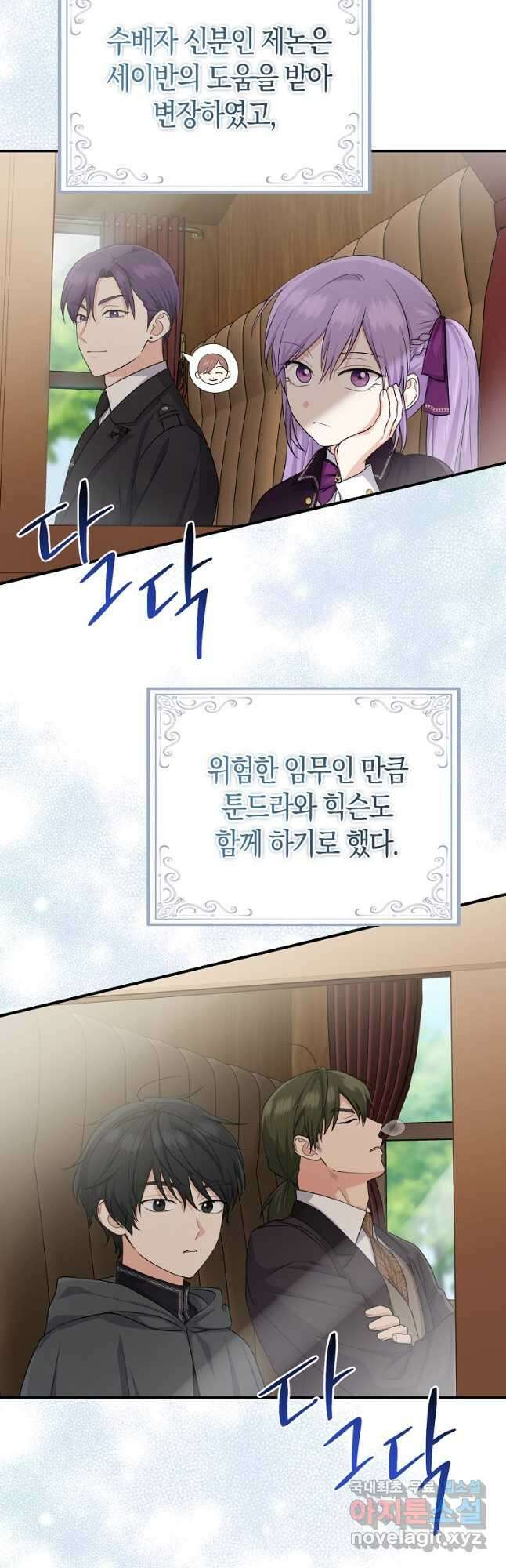 입양딸 역할을 지나치게 잘해버렸다 38화 10