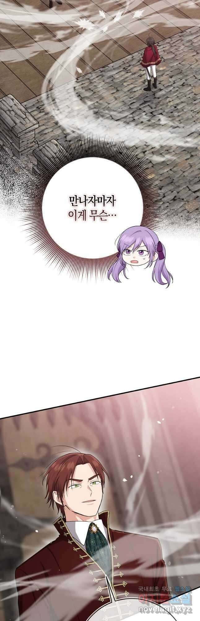 입양딸 역할을 지나치게 잘해버렸다 38화 17