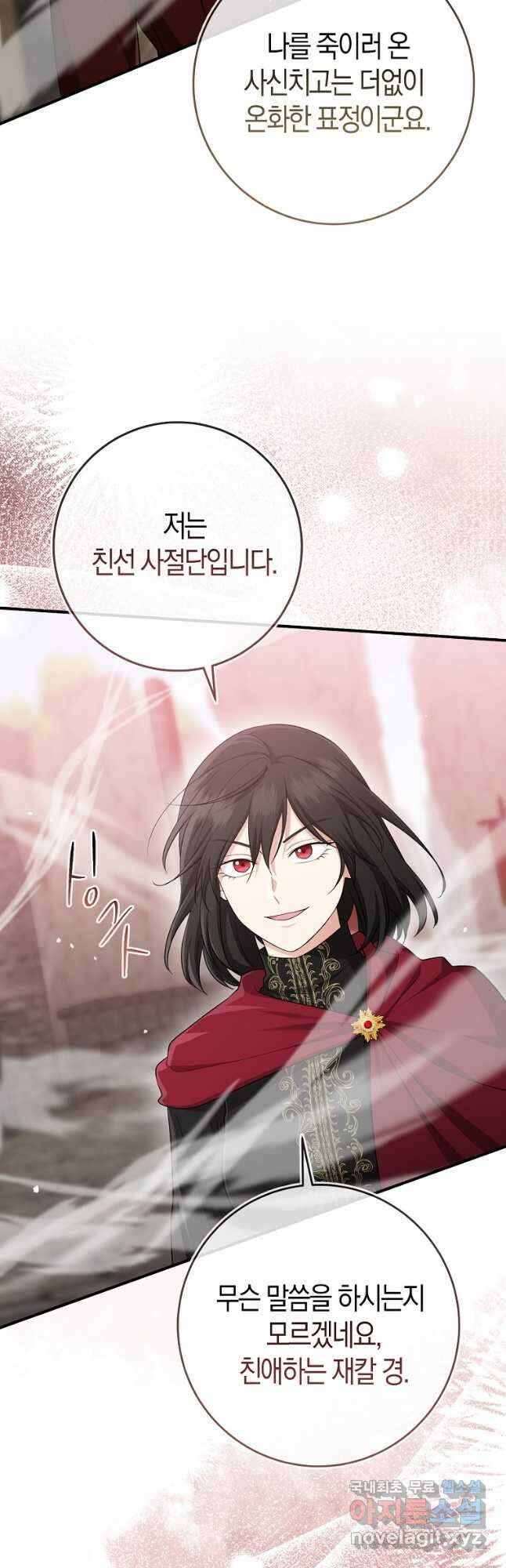 입양딸 역할을 지나치게 잘해버렸다 38화 18