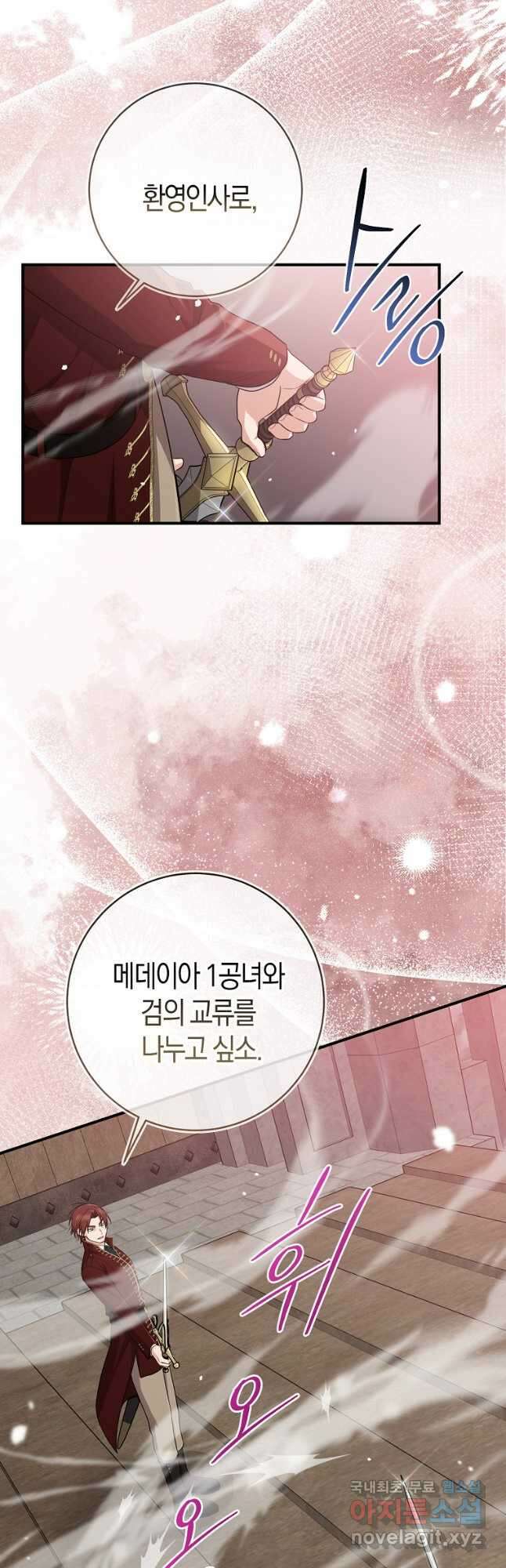 입양딸 역할을 지나치게 잘해버렸다 38화 19