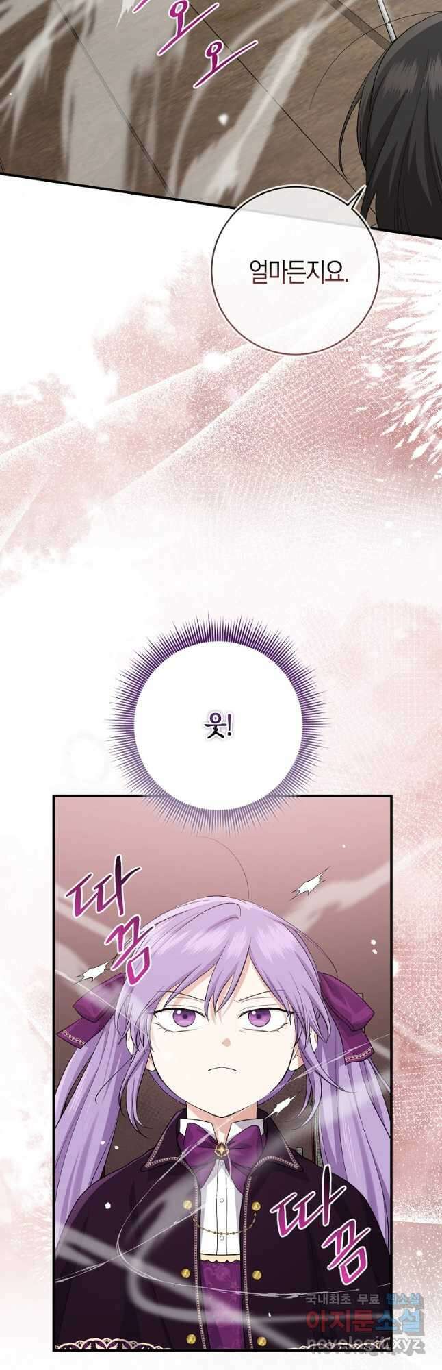 입양딸 역할을 지나치게 잘해버렸다 38화 20