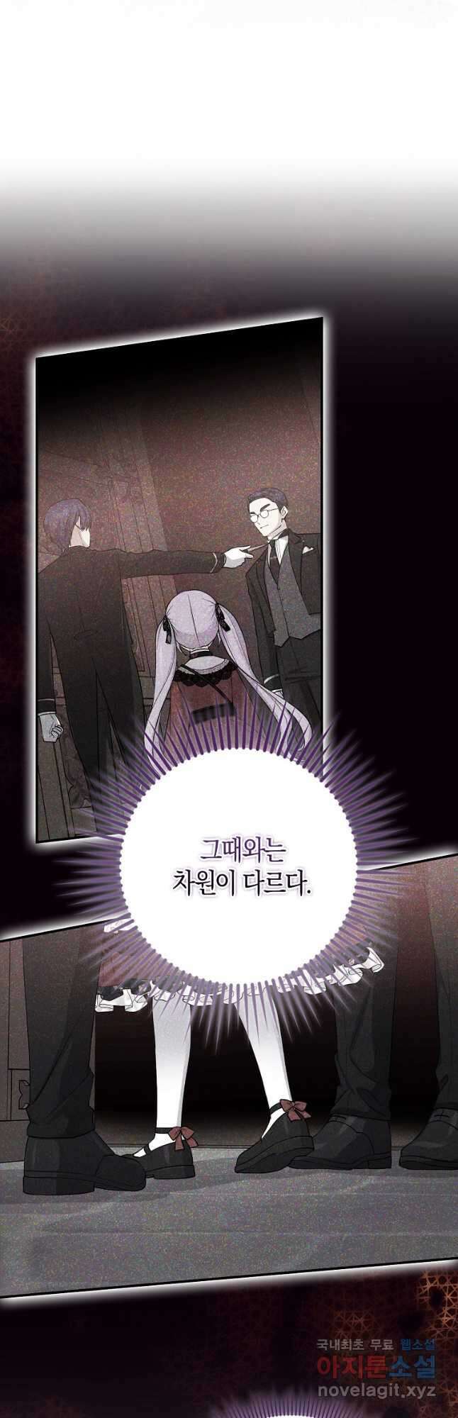 입양딸 역할을 지나치게 잘해버렸다 38화 21