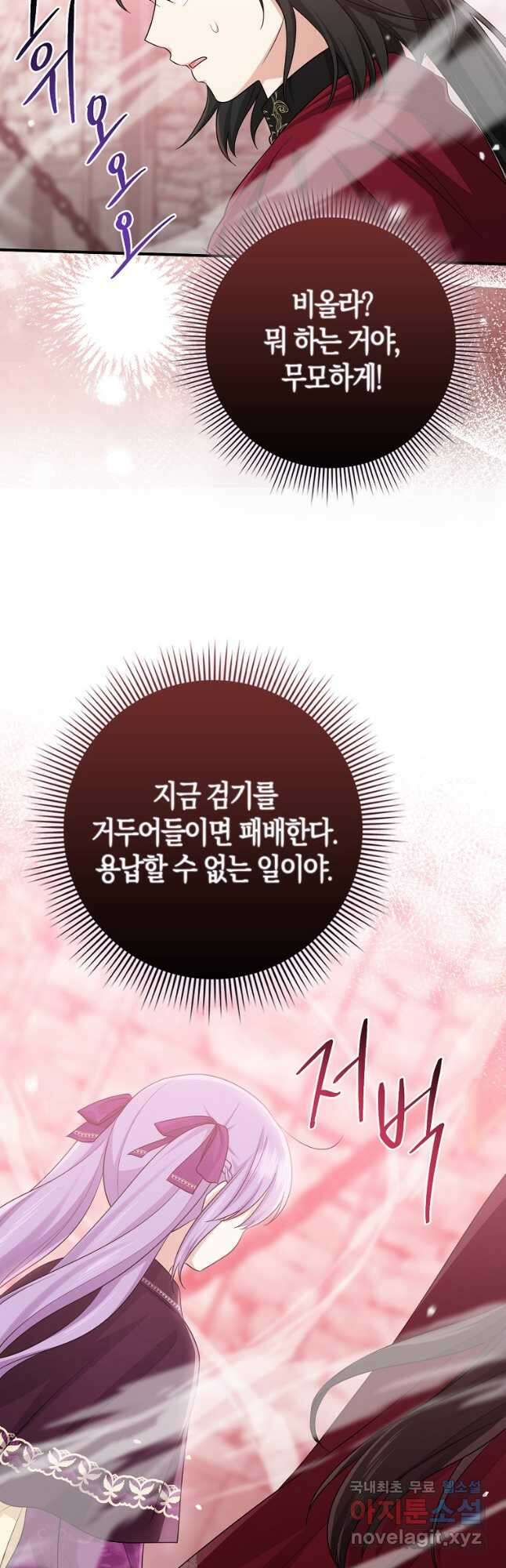 입양딸 역할을 지나치게 잘해버렸다 38화 24