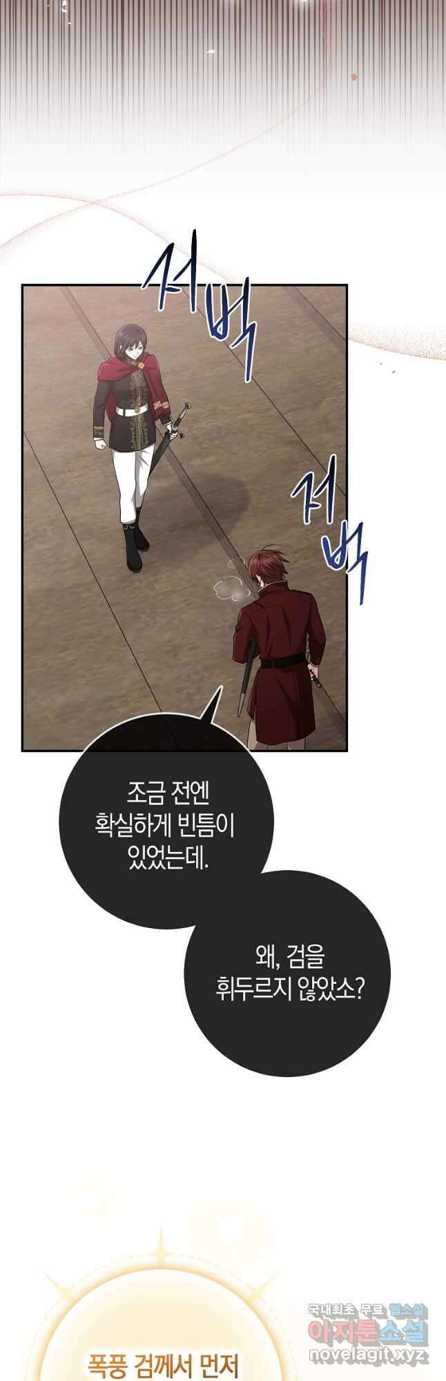 입양딸 역할을 지나치게 잘해버렸다 38화 28