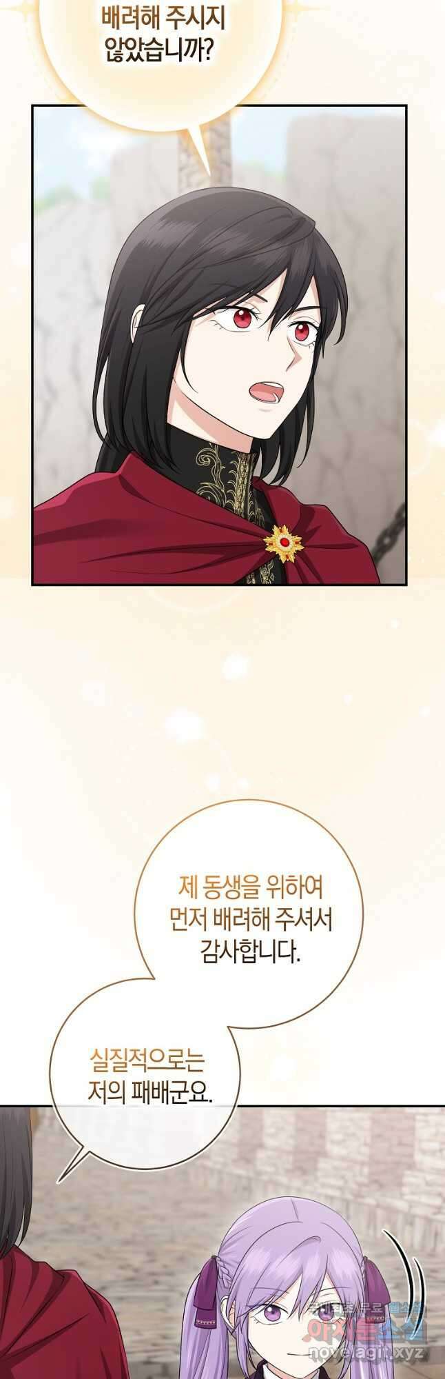 입양딸 역할을 지나치게 잘해버렸다 38화 29