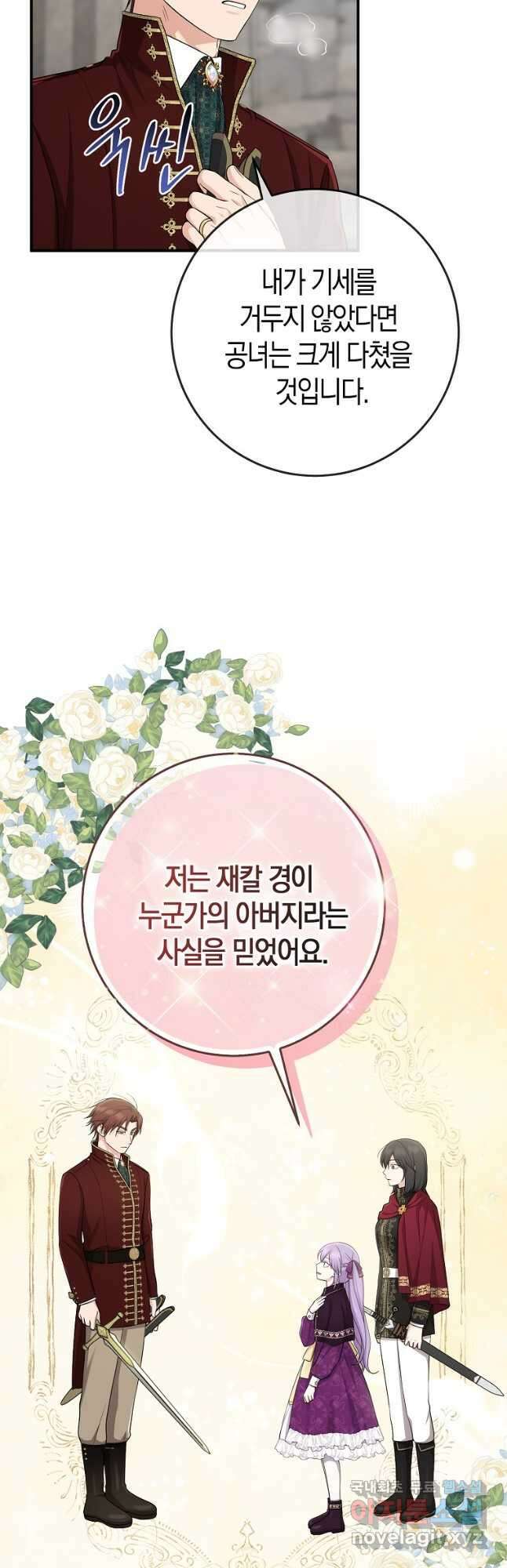 입양딸 역할을 지나치게 잘해버렸다 38화 32