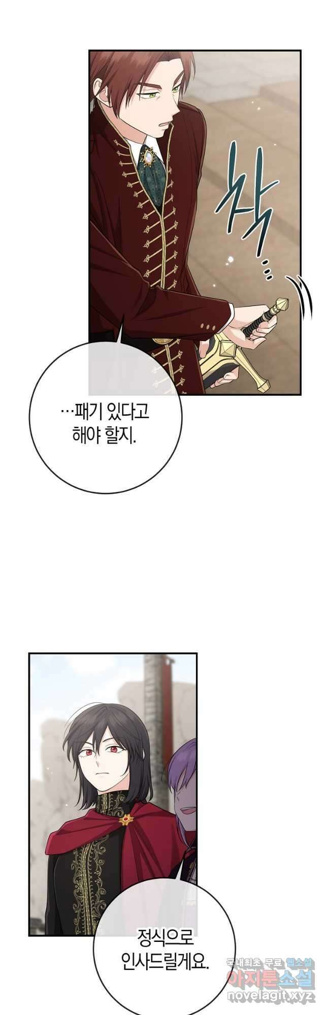 입양딸 역할을 지나치게 잘해버렸다 38화 34