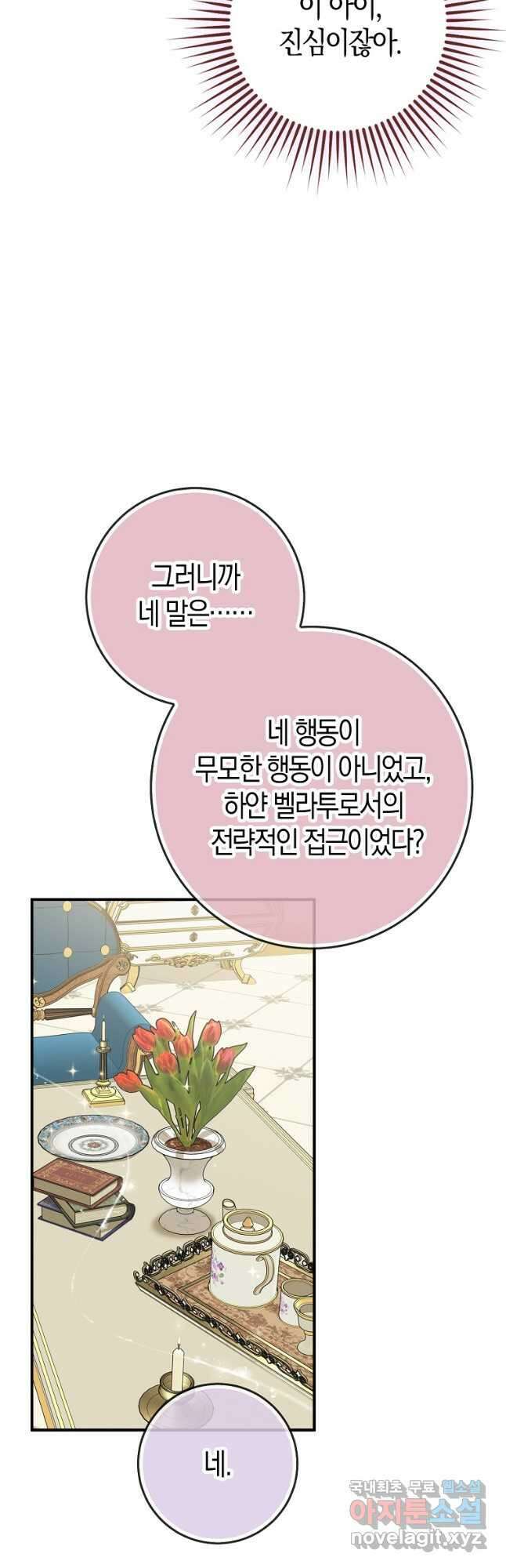 입양딸 역할을 지나치게 잘해버렸다 38화 40