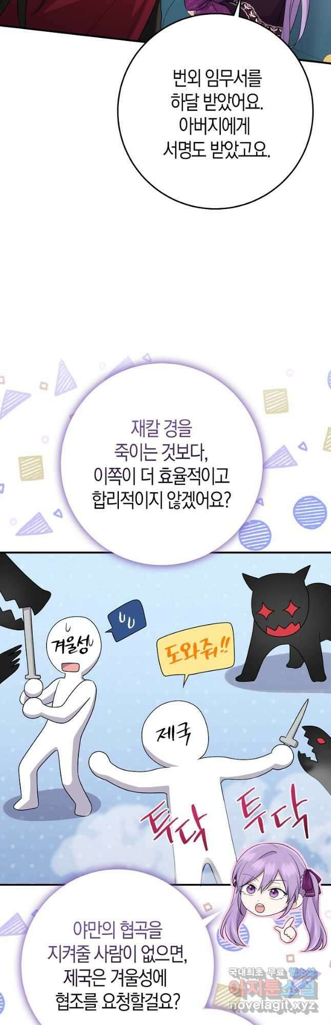 입양딸 역할을 지나치게 잘해버렸다 38화 43