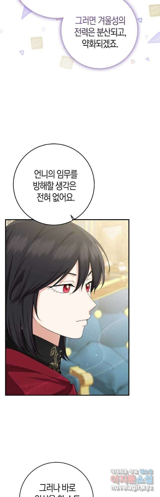 입양딸 역할을 지나치게 잘해버렸다 38화 44
