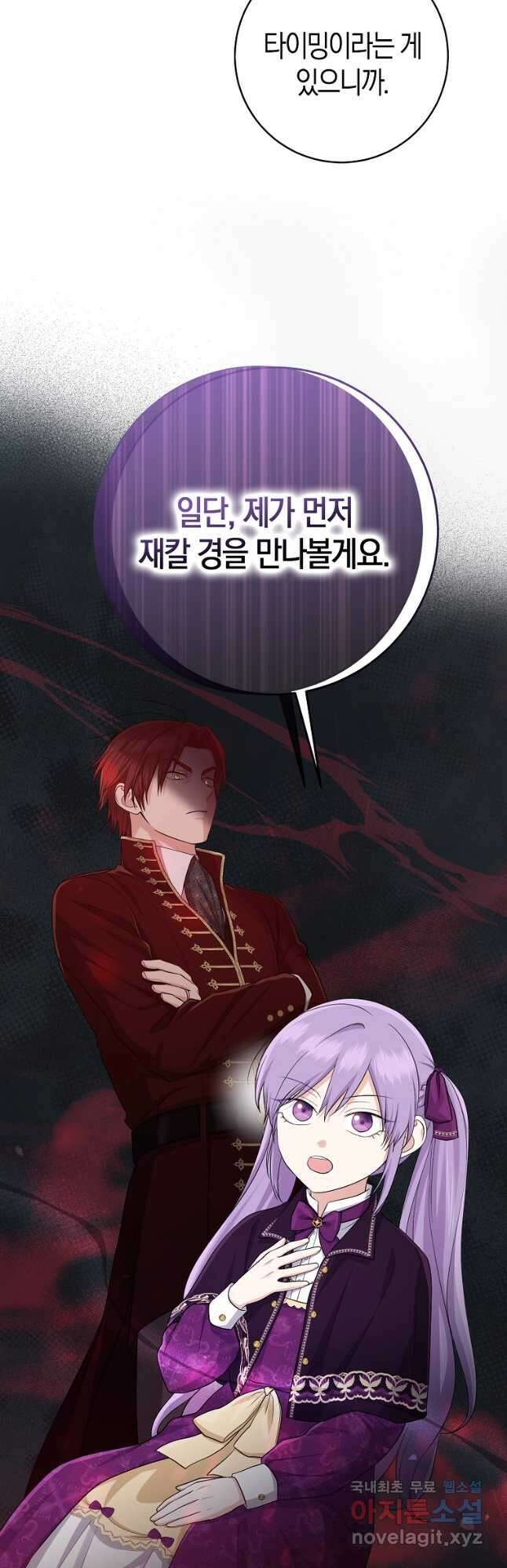 입양딸 역할을 지나치게 잘해버렸다 38화 46