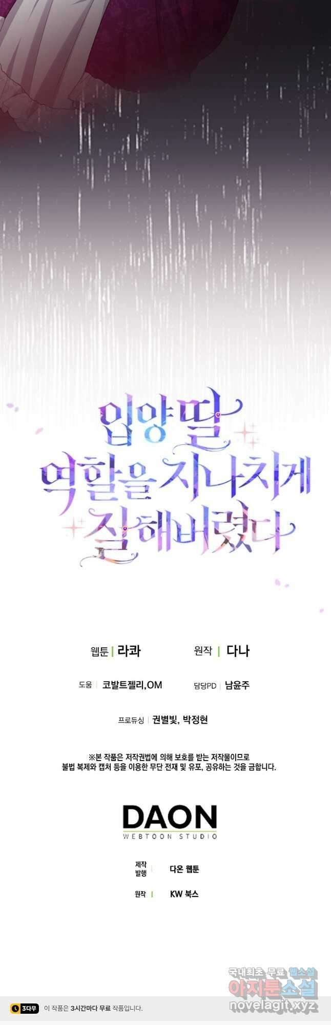 입양딸 역할을 지나치게 잘해버렸다 38화 47