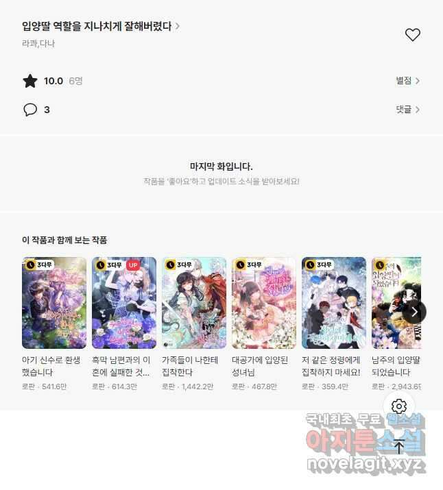 입양딸 역할을 지나치게 잘해버렸다 38화 48
