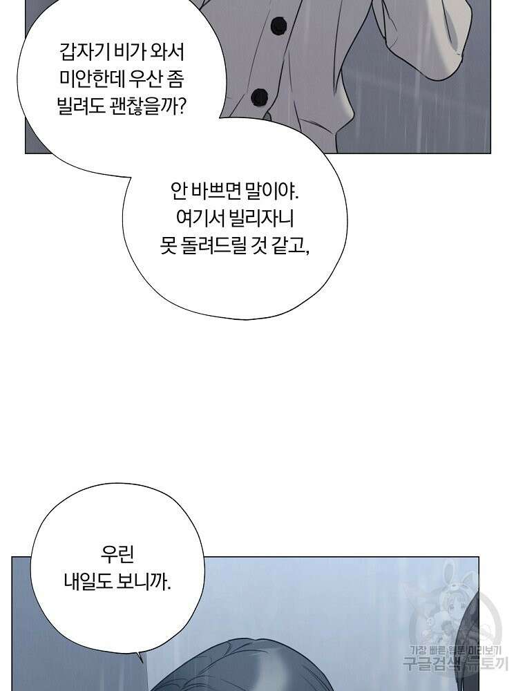 못할 짓 60화 32