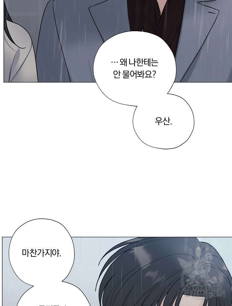 못할 짓 60화 42