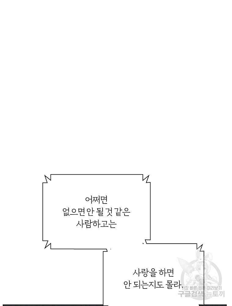 못할 짓 60화 75