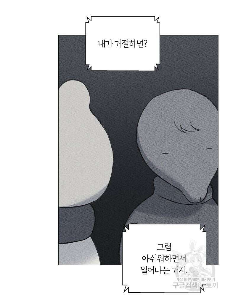 못할 짓 60화 79