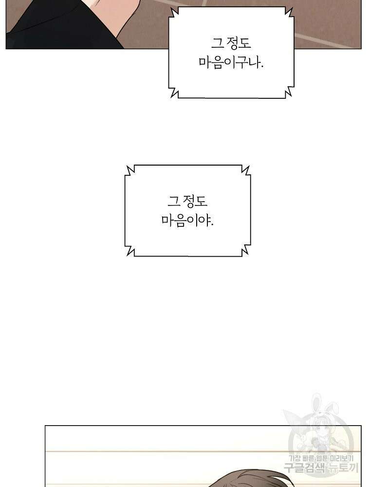 못할 짓 60화 81