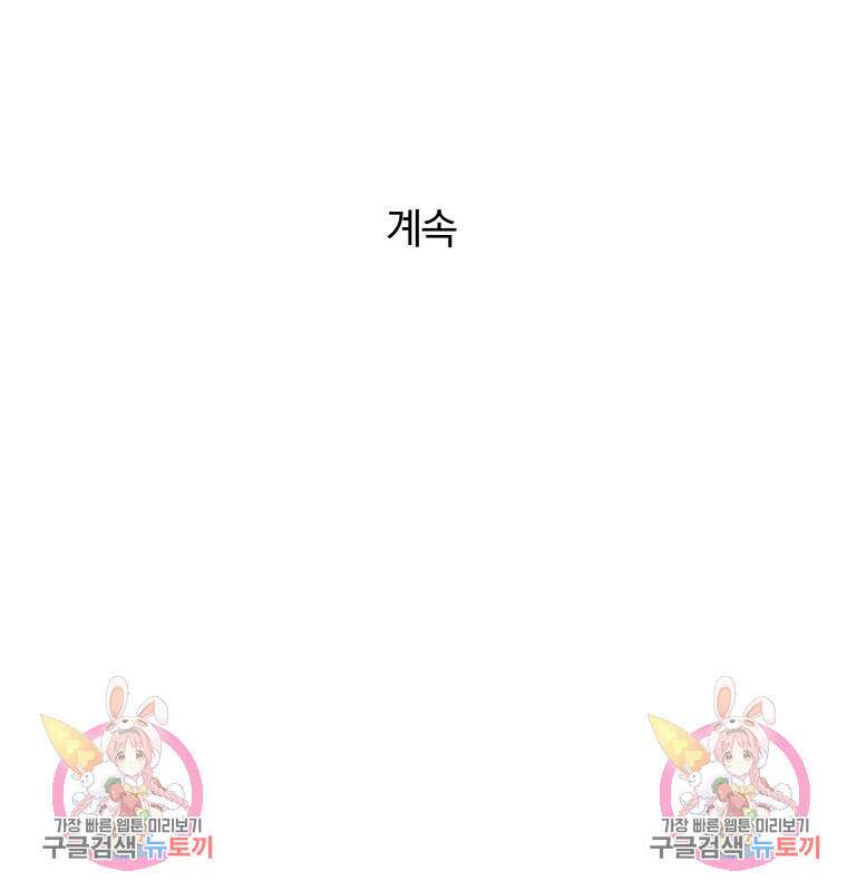 못할 짓 60화 92