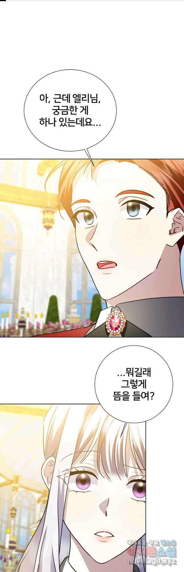 당신의 후회는 받지 않겠습니다 87화 1