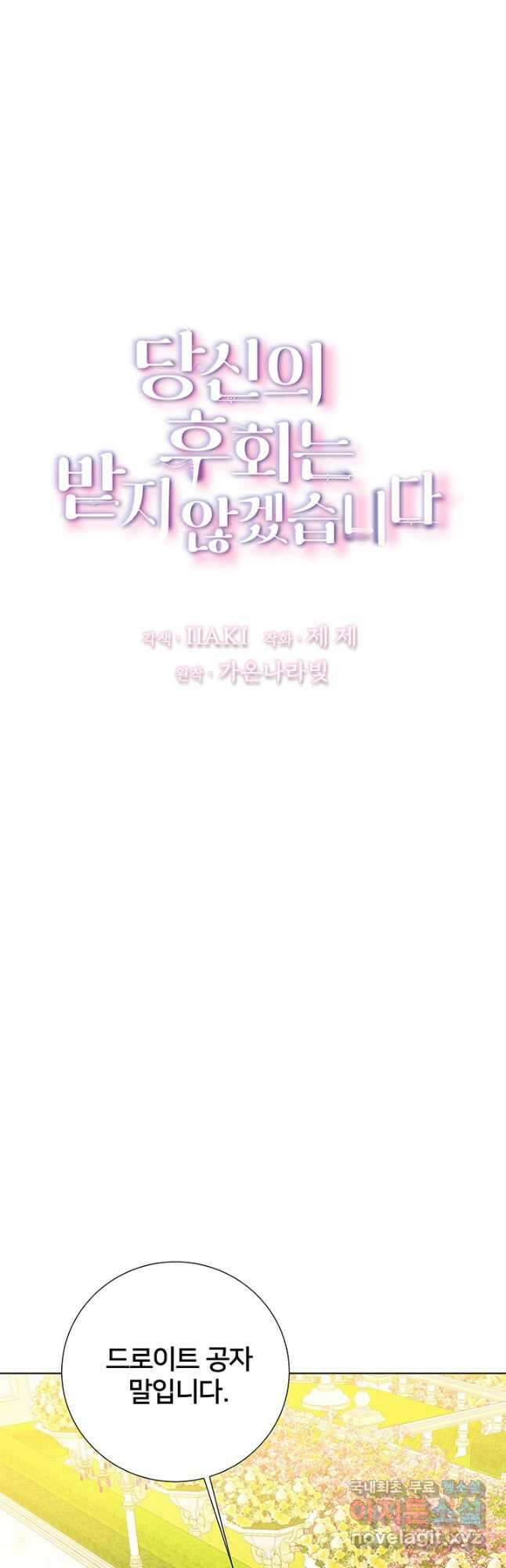 당신의 후회는 받지 않겠습니다 87화 3