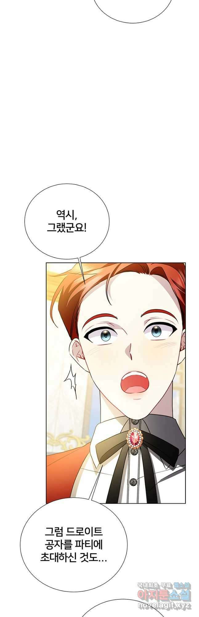 당신의 후회는 받지 않겠습니다 87화 5