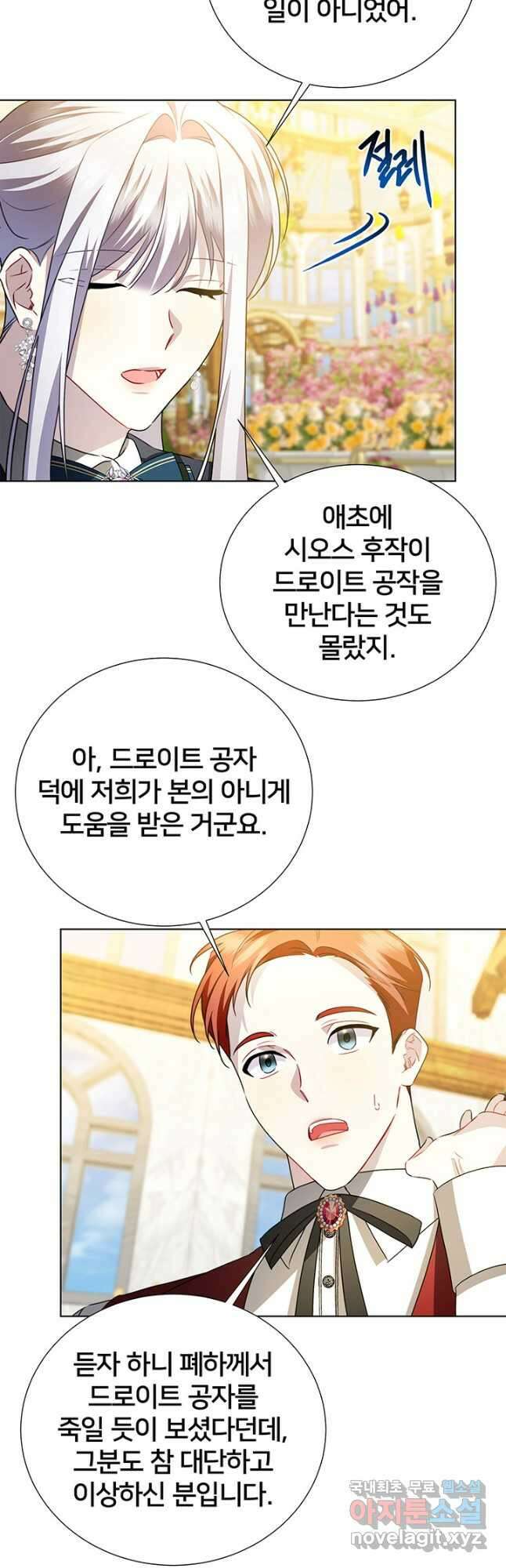 당신의 후회는 받지 않겠습니다 87화 7