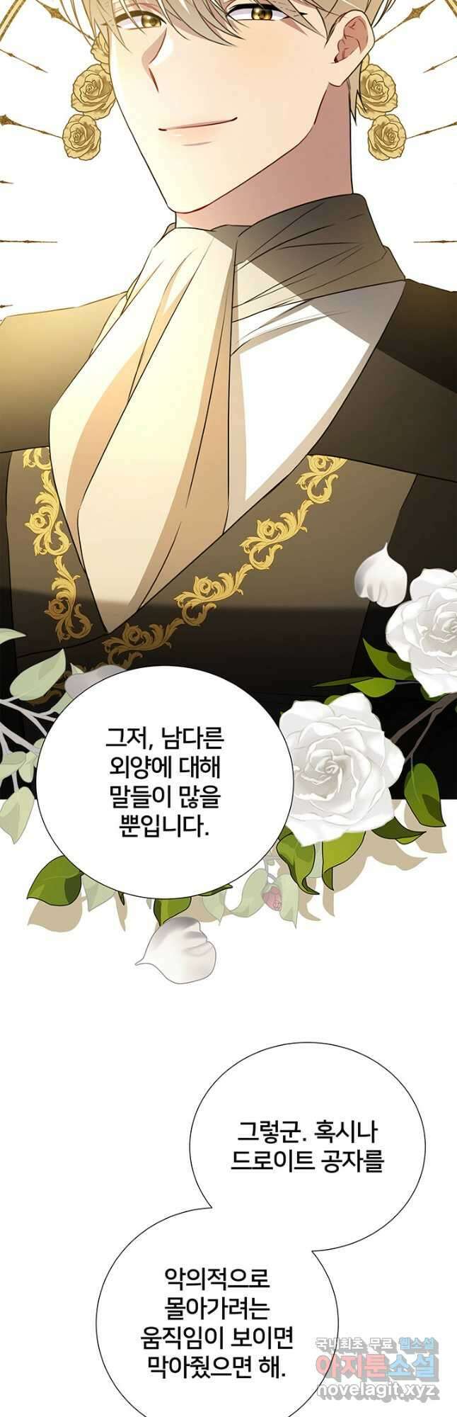 당신의 후회는 받지 않겠습니다 87화 9