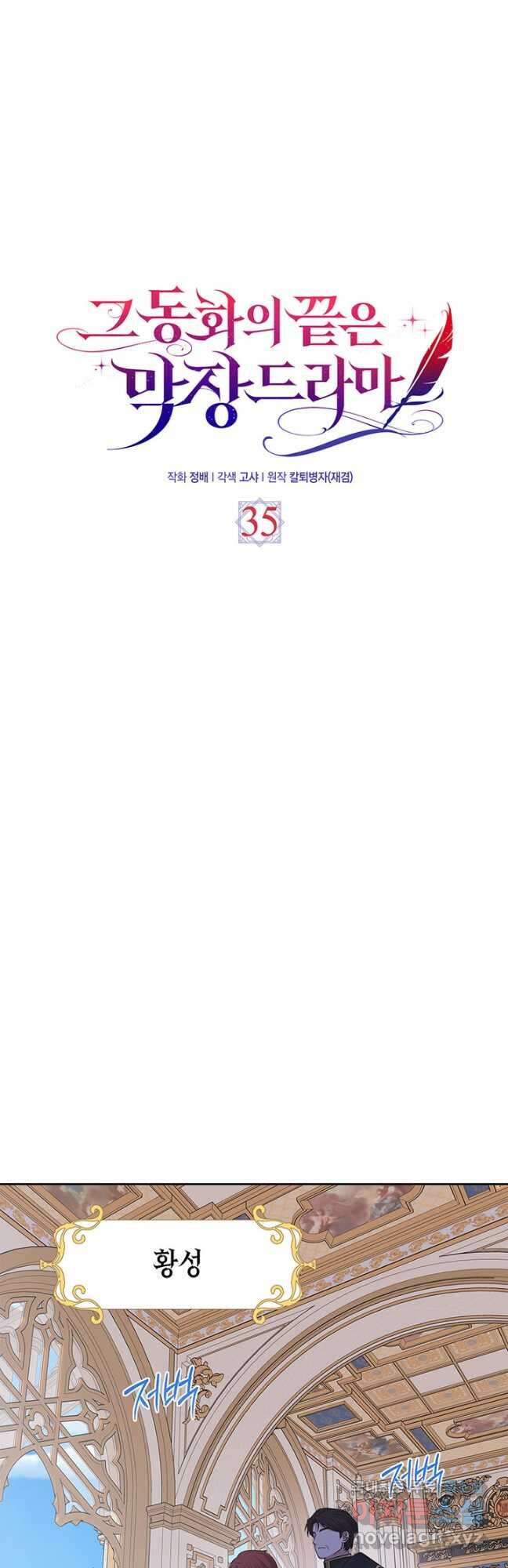 그 동화의 끝은 막장 드라마 35화 10