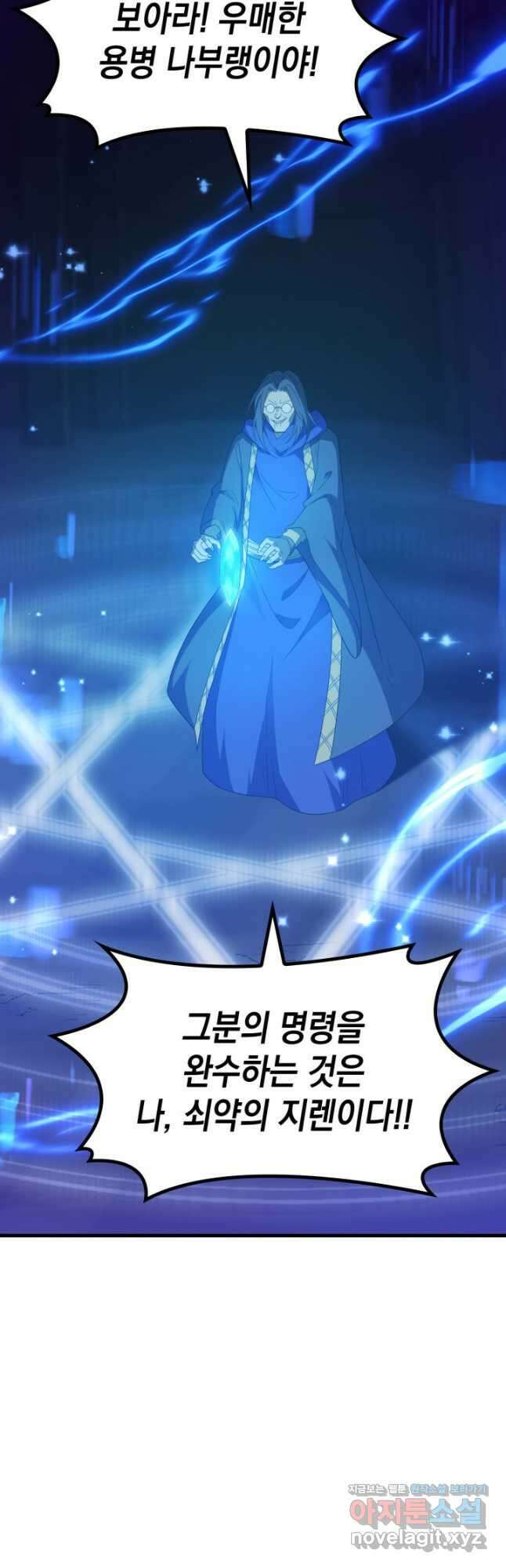 전투종족으로 환생한 나의 공무원 생활기 69화 23