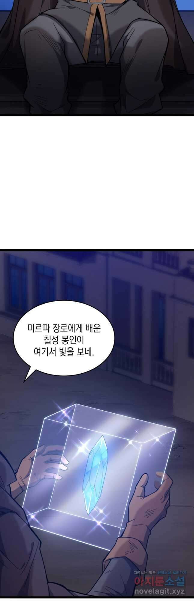 전투종족으로 환생한 나의 공무원 생활기 69화 57