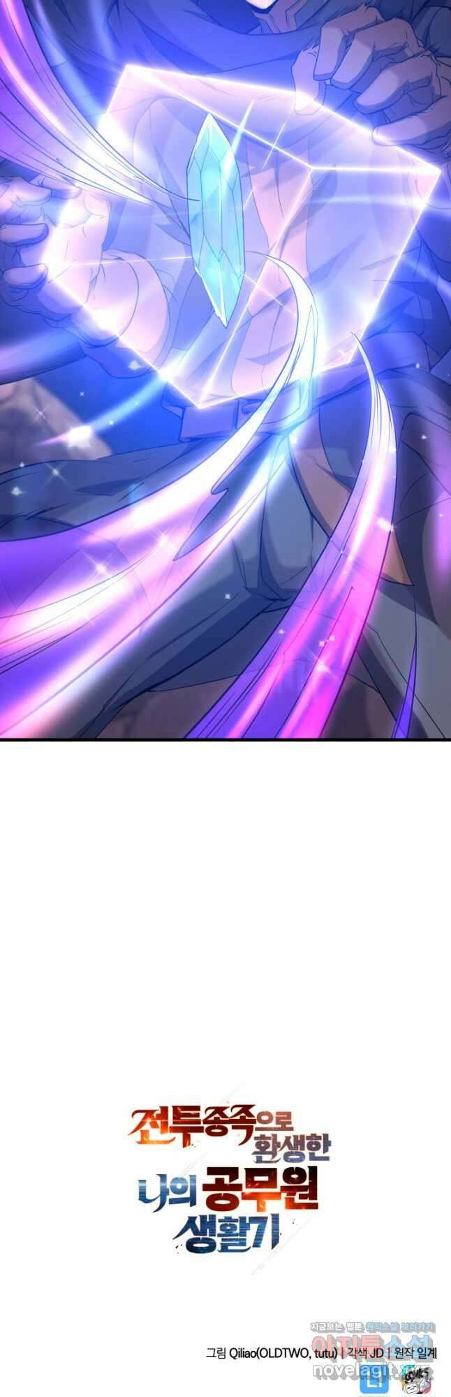 전투종족으로 환생한 나의 공무원 생활기 69화 70