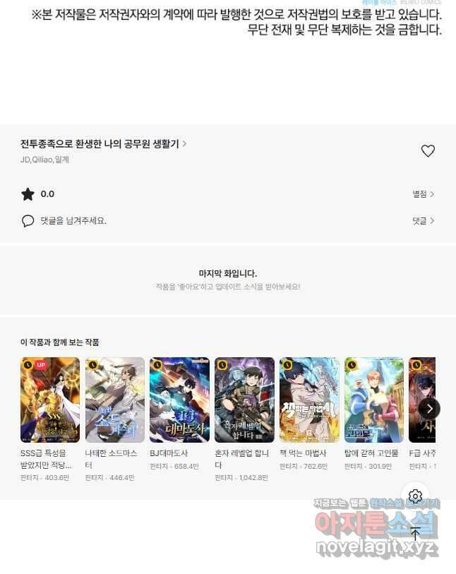 전투종족으로 환생한 나의 공무원 생활기 69화 71